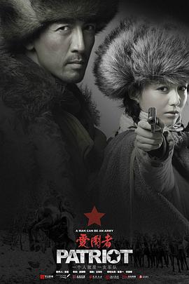 爱国者 第42集
