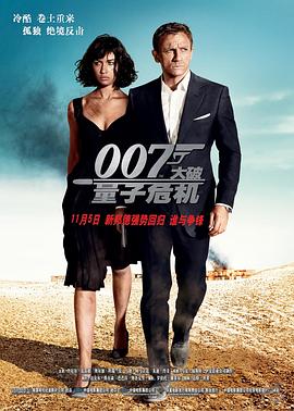 007：大破量子危机（普通话）(全集)