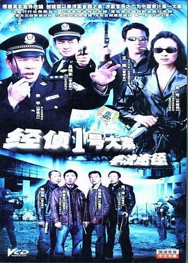 非法途径 第02集