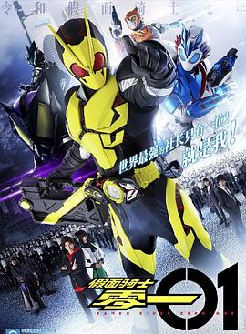 假面骑士01 第8集