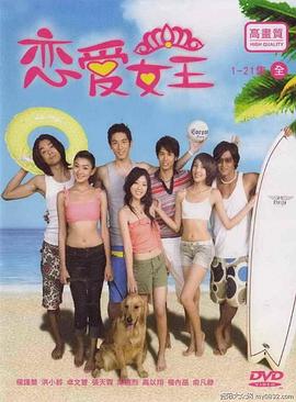 恋爱女王 第20集