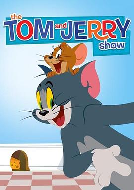 猫和老鼠2014第二季 第10集