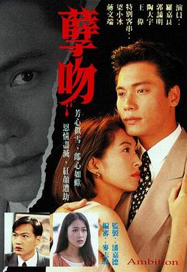 孽吻1996国语 第04集