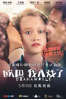 欧巴，我入戏了 第02集