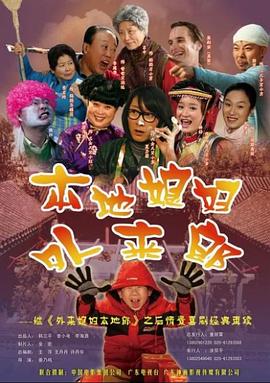 外来媳妇本地郎2 第200集