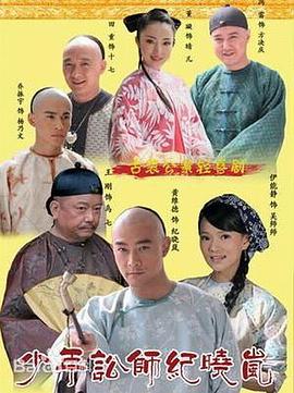 少年讼师纪晓岚 第03集