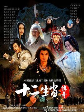 十二生肖传奇 第34集(大结局)