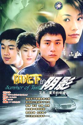 夏天的味道 第09集