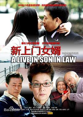 新上门女婿 第11集