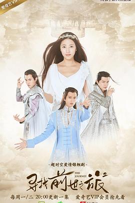 寻找前世之旅2 第07集