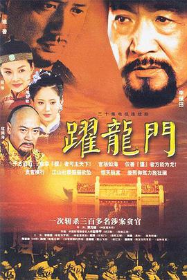 跃龙门 第30集完结(大结局)