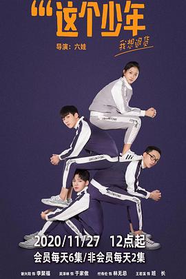 这个少年我想退货 第02集