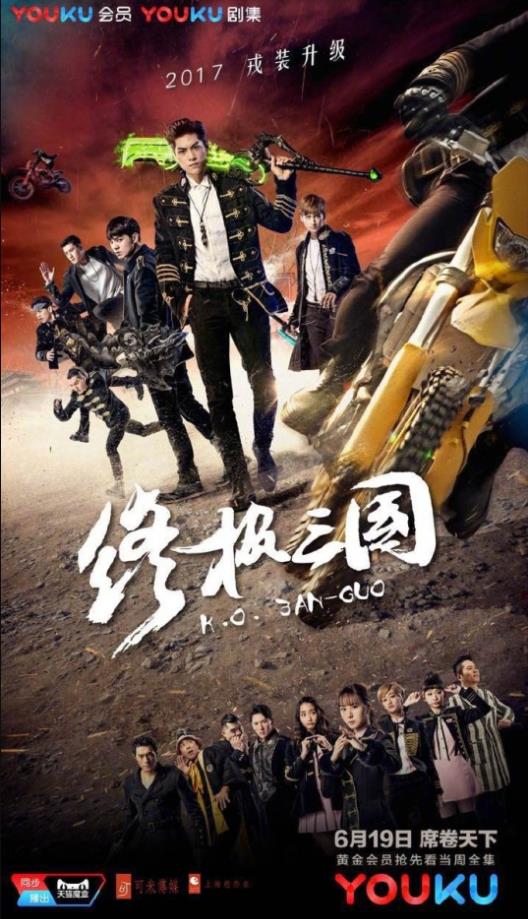 终极三国2017 第53集