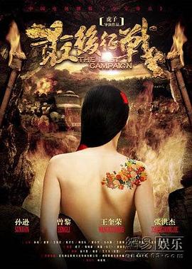 最后征战 第01集