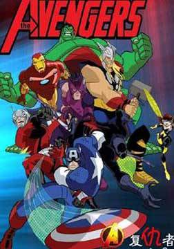 超级英雄联盟复仇者第二季 第02集