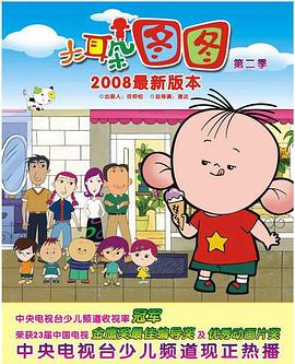 大耳朵图图第一季 第06集