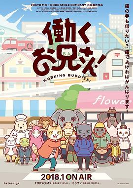 打工小哥第一季 第05集