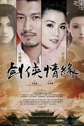 剑侠情缘之藏剑山庄 第03集