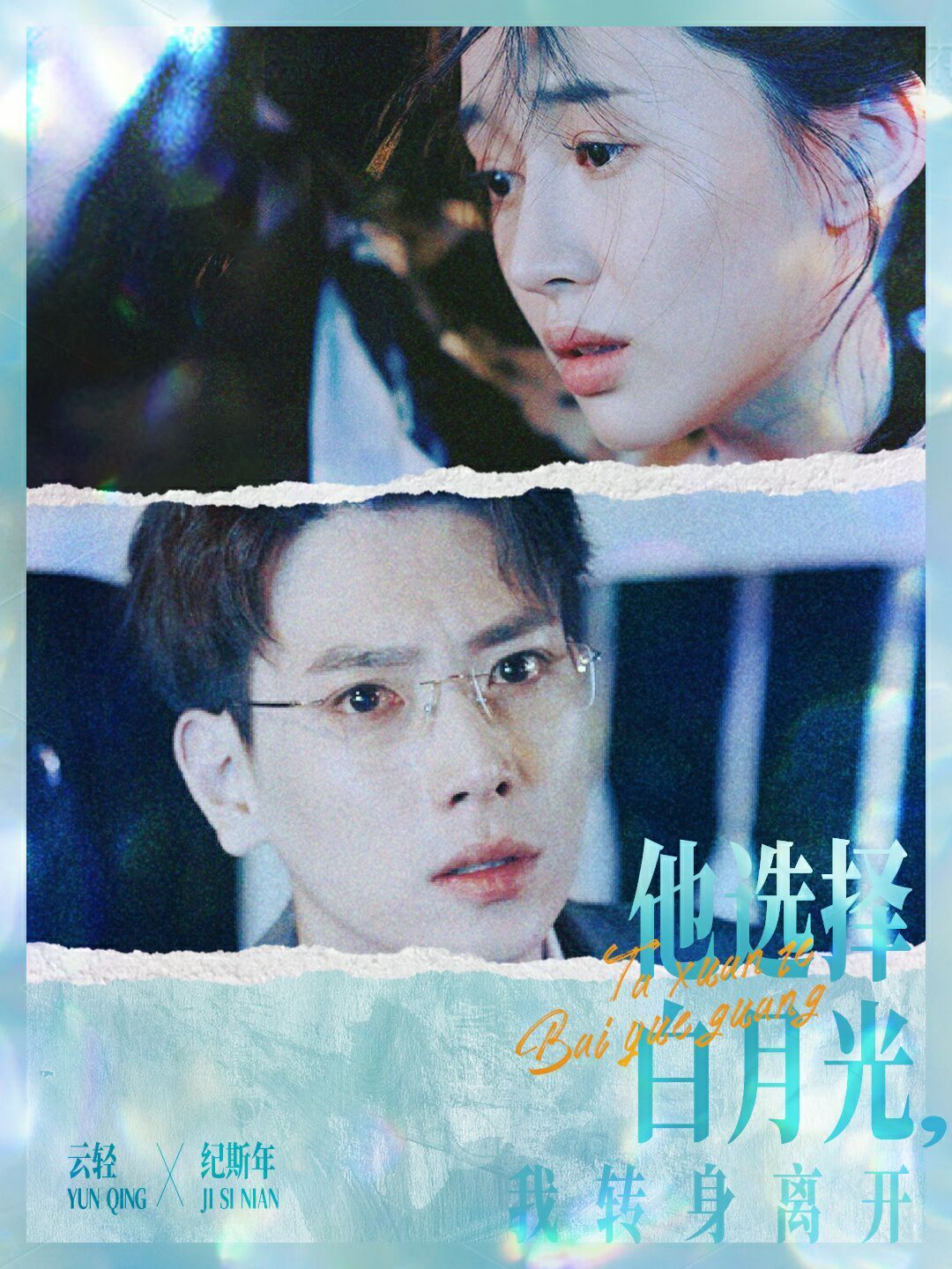 他选择白月光我转身离开 第41-69集完结(大结局)