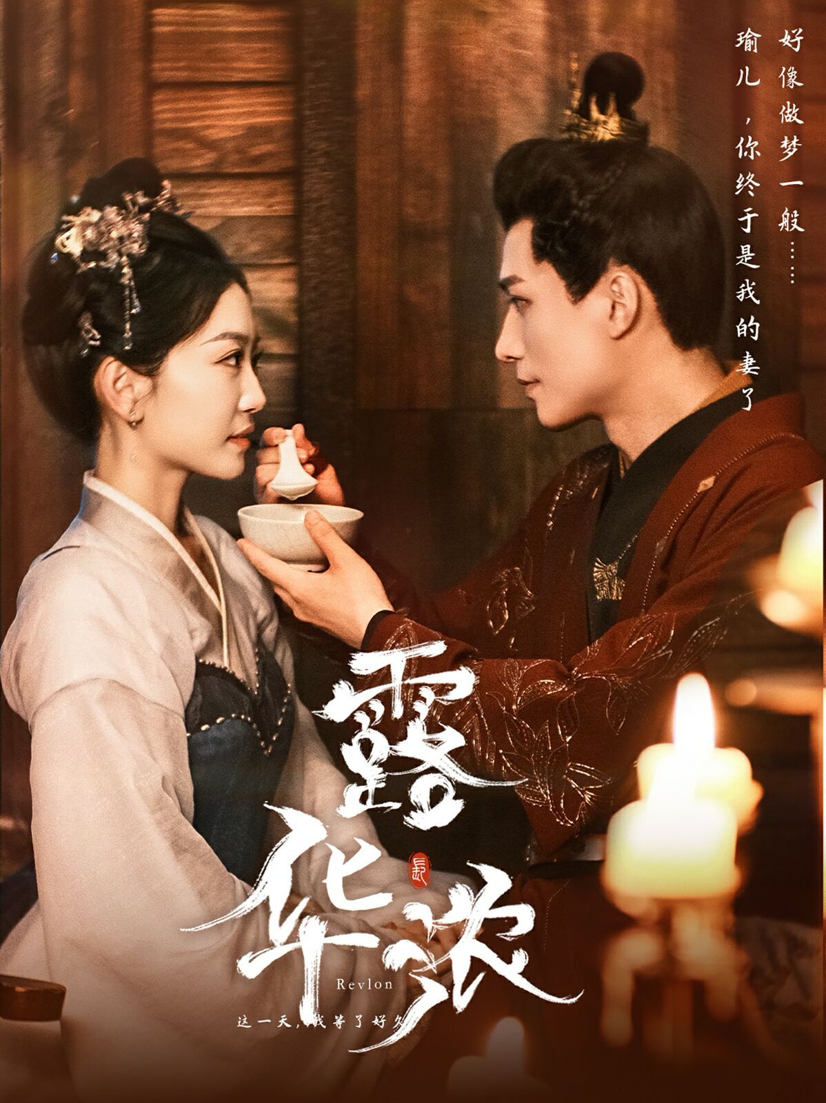 露华浓 第81-100集完结(大结局)