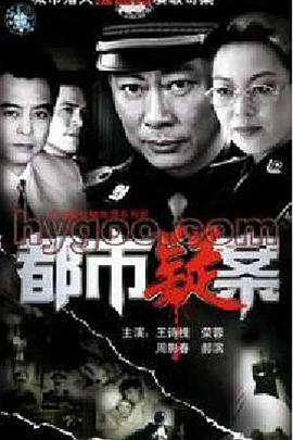 都市疑案 第03集