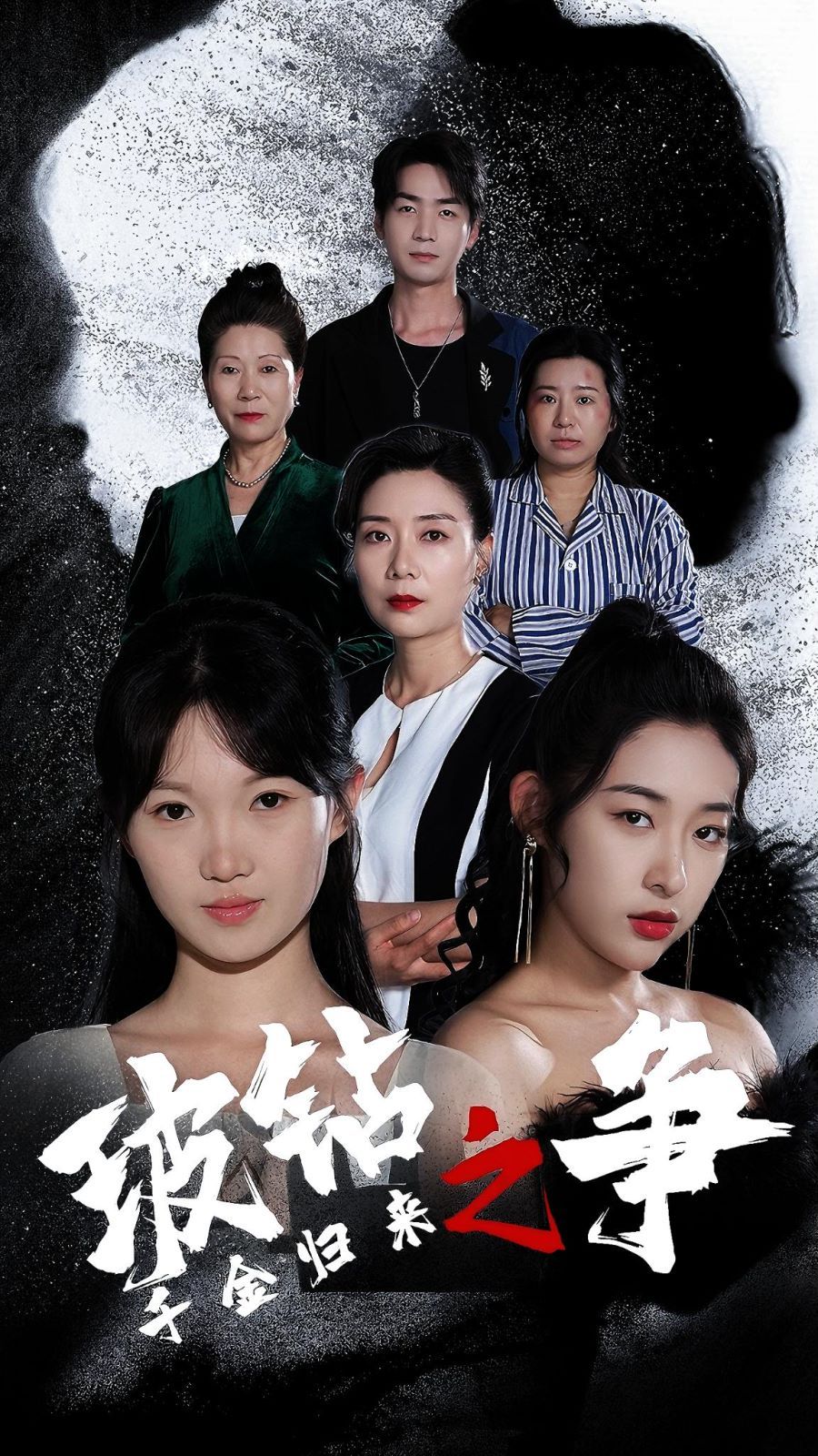 千金归来之破钻之争 第41-60集