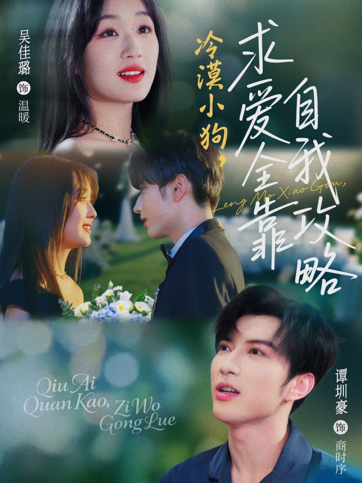 冷漠小狗求爱全靠自我攻略 全集完结(大结局)