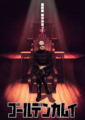 黄金神威最终章(全集)