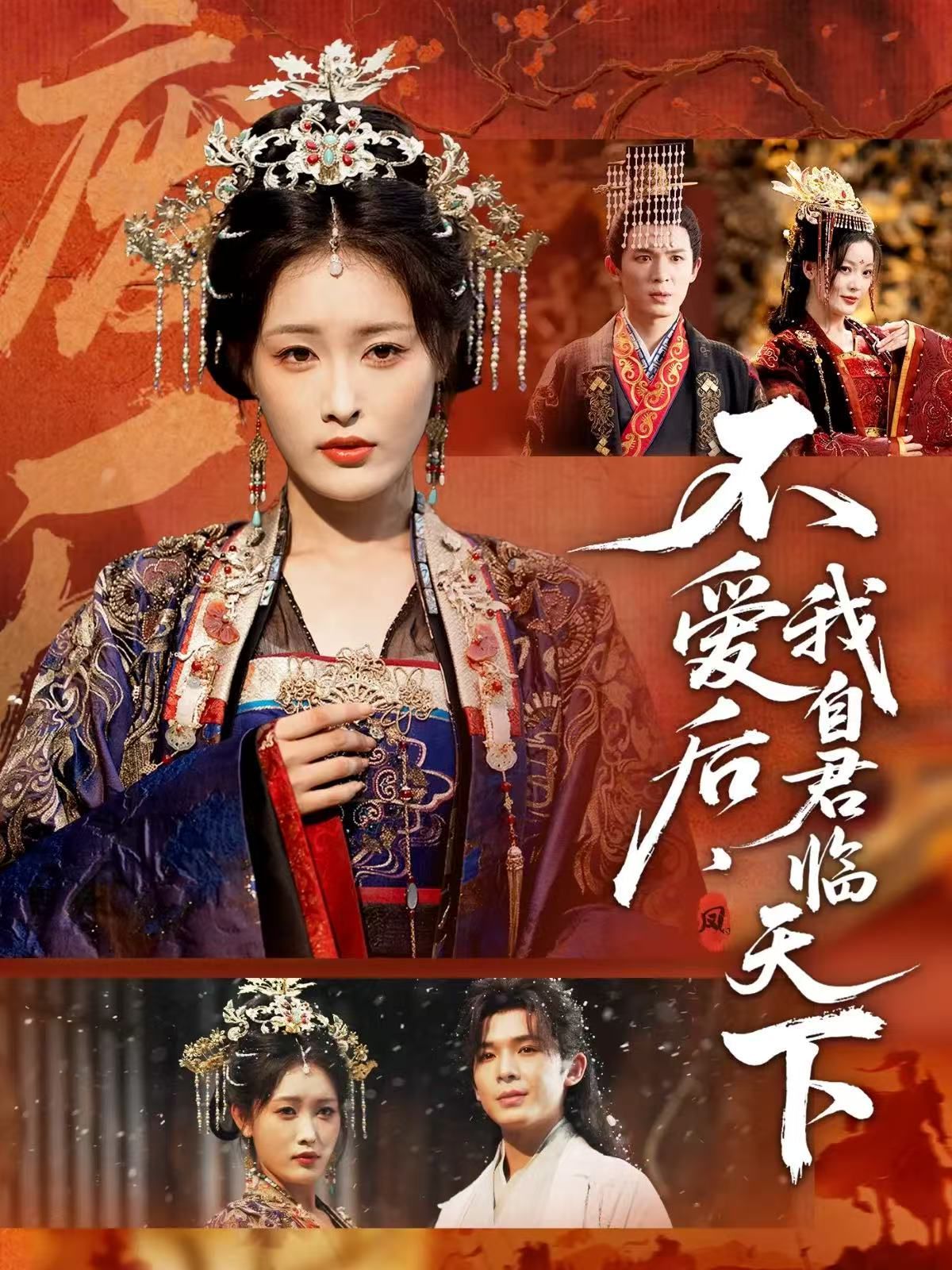 不爱后，我自君临天下(全集)