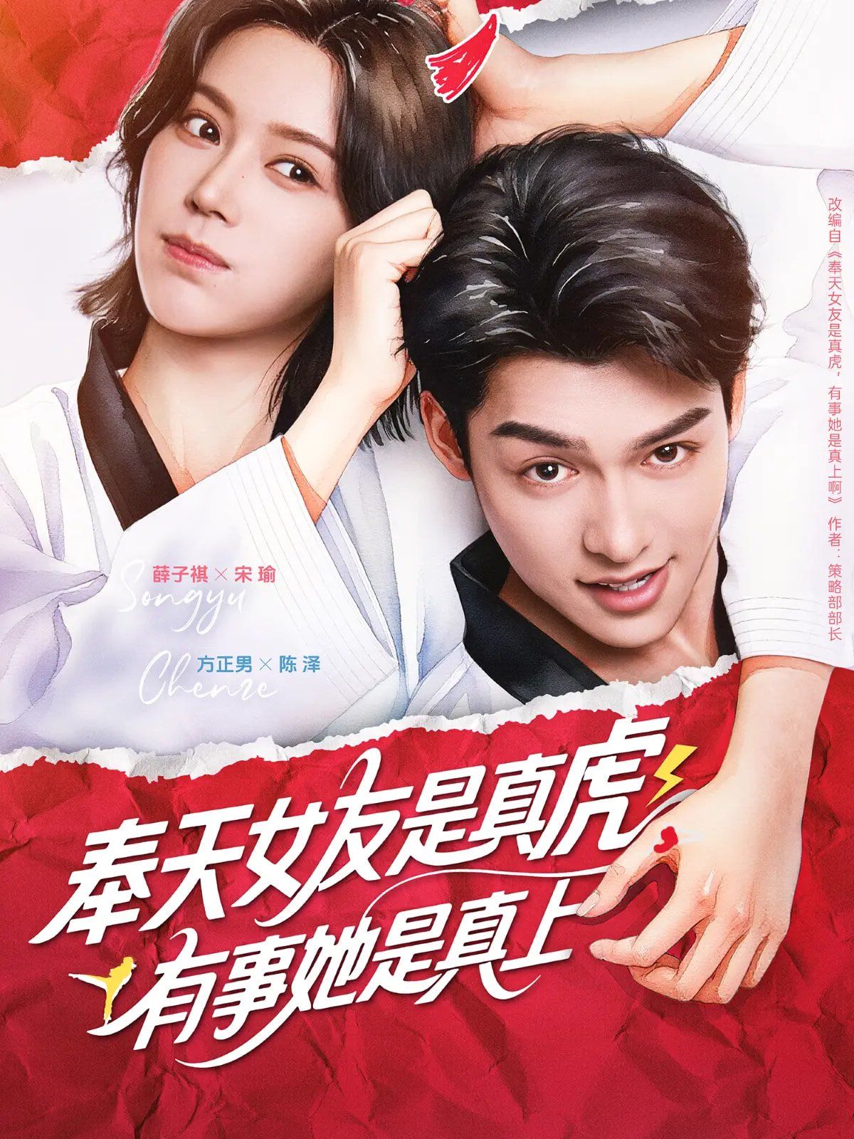 奉天女友是真虎有事她是真上 全集完结(大结局)