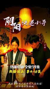 阴阳快递小哥 第71集