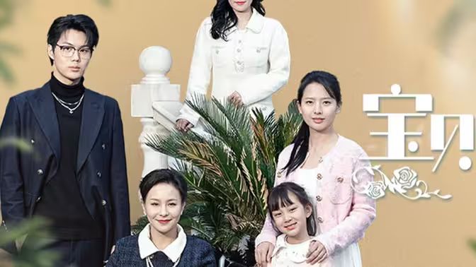 宝贝不哭 第21-40集