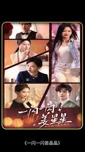 一闪一闪亮星星 第1-20集