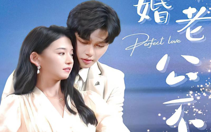 新婚老公不简单 第61-80集