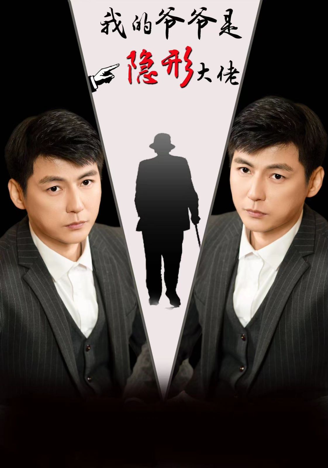 我的爷爷是隐形大佬 第41-60集