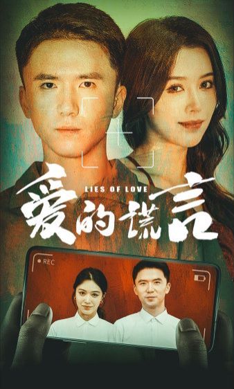 爱的谎言 第41-61集完结(大结局)