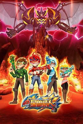 星兽猎人 第23集