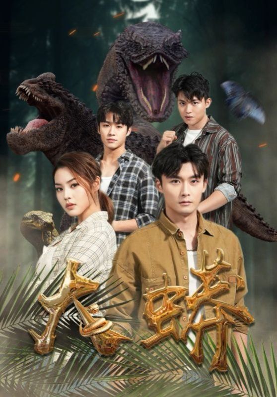 大蟒 第21-32集完结(大结局)