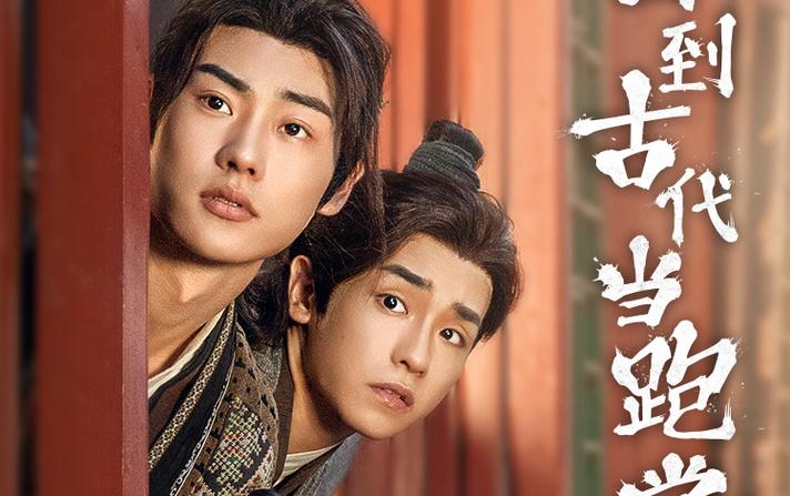 回到古代当跑堂 第41-60集