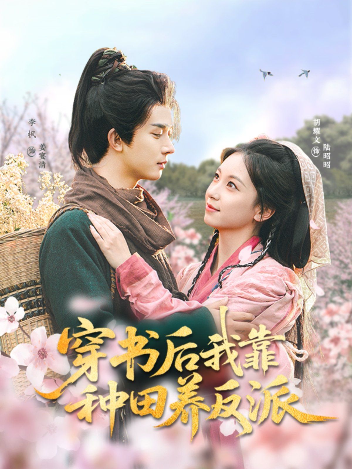 穿书后我靠种田养反派(全集)