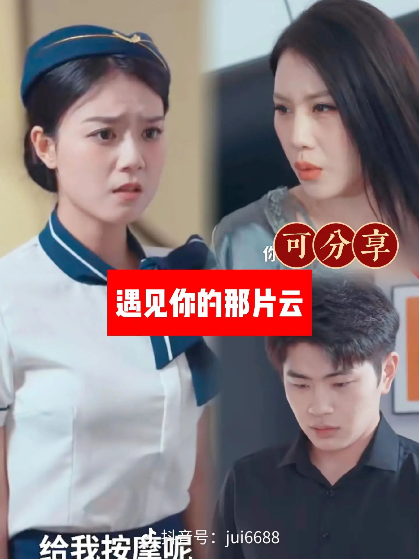 遇见你的那片云 第41-60集