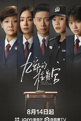 九部的检察官 第02集