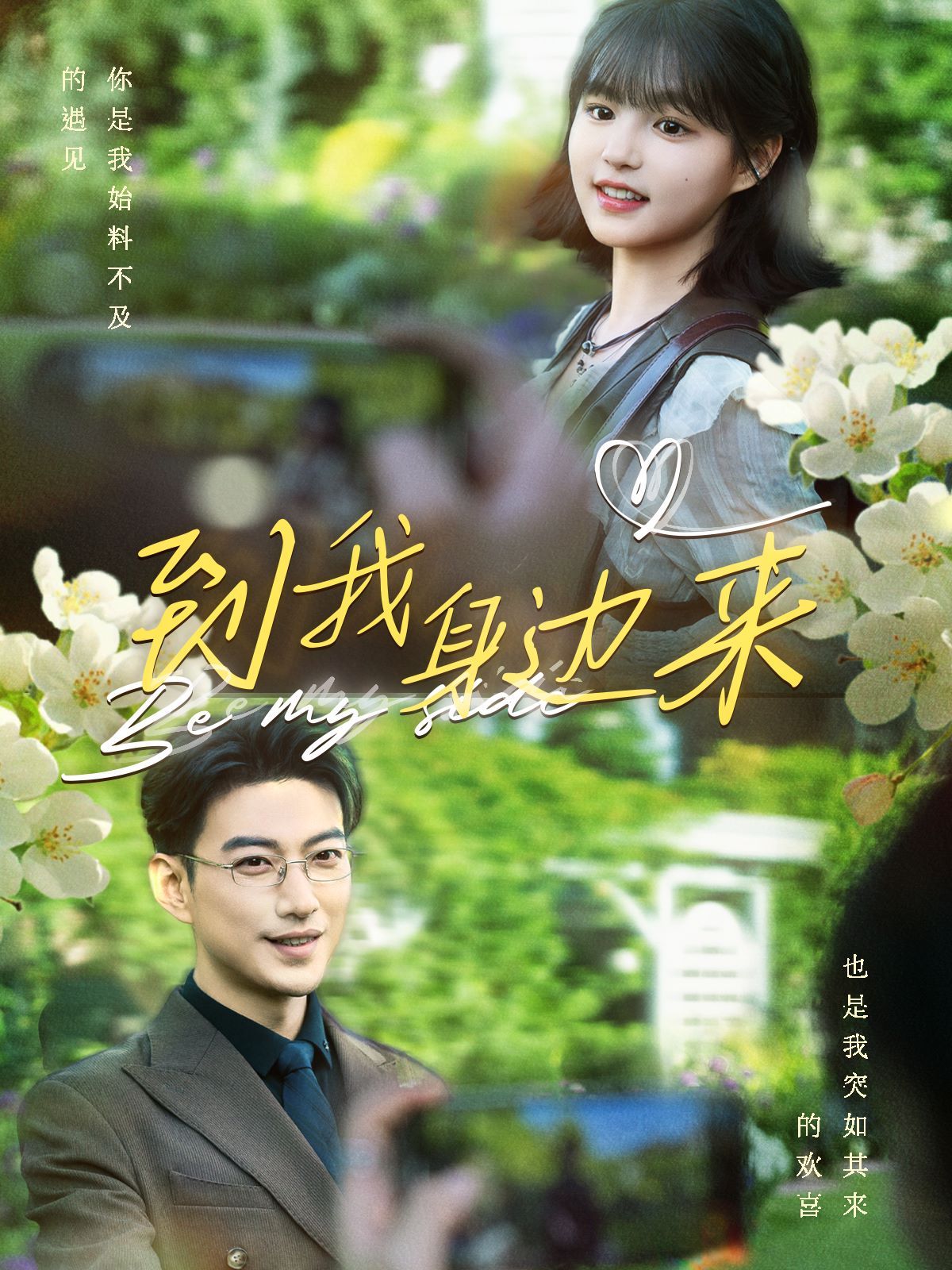 到我身边来 第21-40集