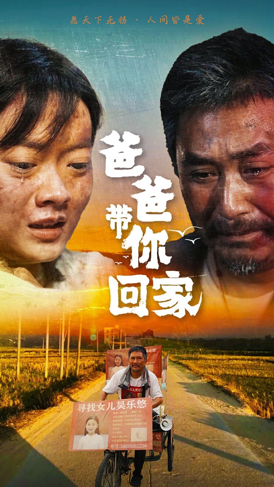 爸爸带你回家 第1-20集
