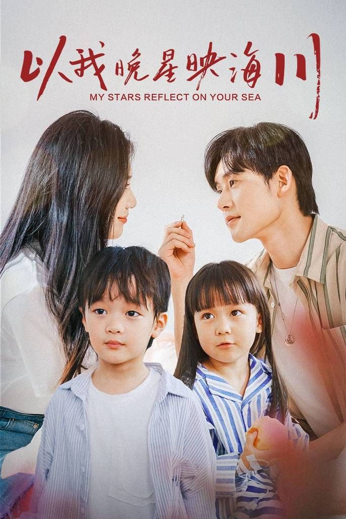 晚星映海川 第41-60集