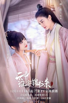 云中谁寄锦书来 第2集