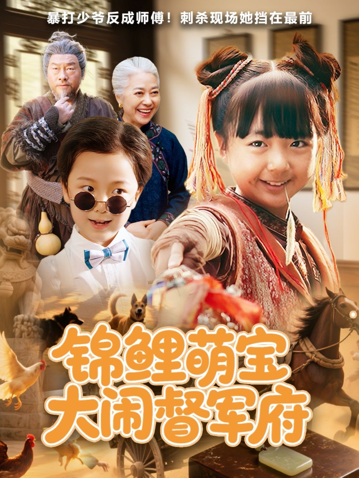 锦鲤萌宝大闹督军府 全集完结(大结局)