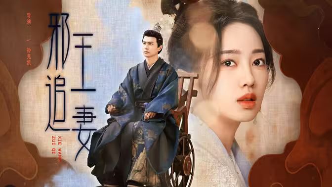 邪王追妻 第21-40集