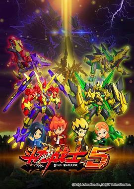 斗龙战士 第五季 第3集