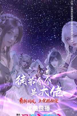 徒弟个个是大佬 第四季 第51集